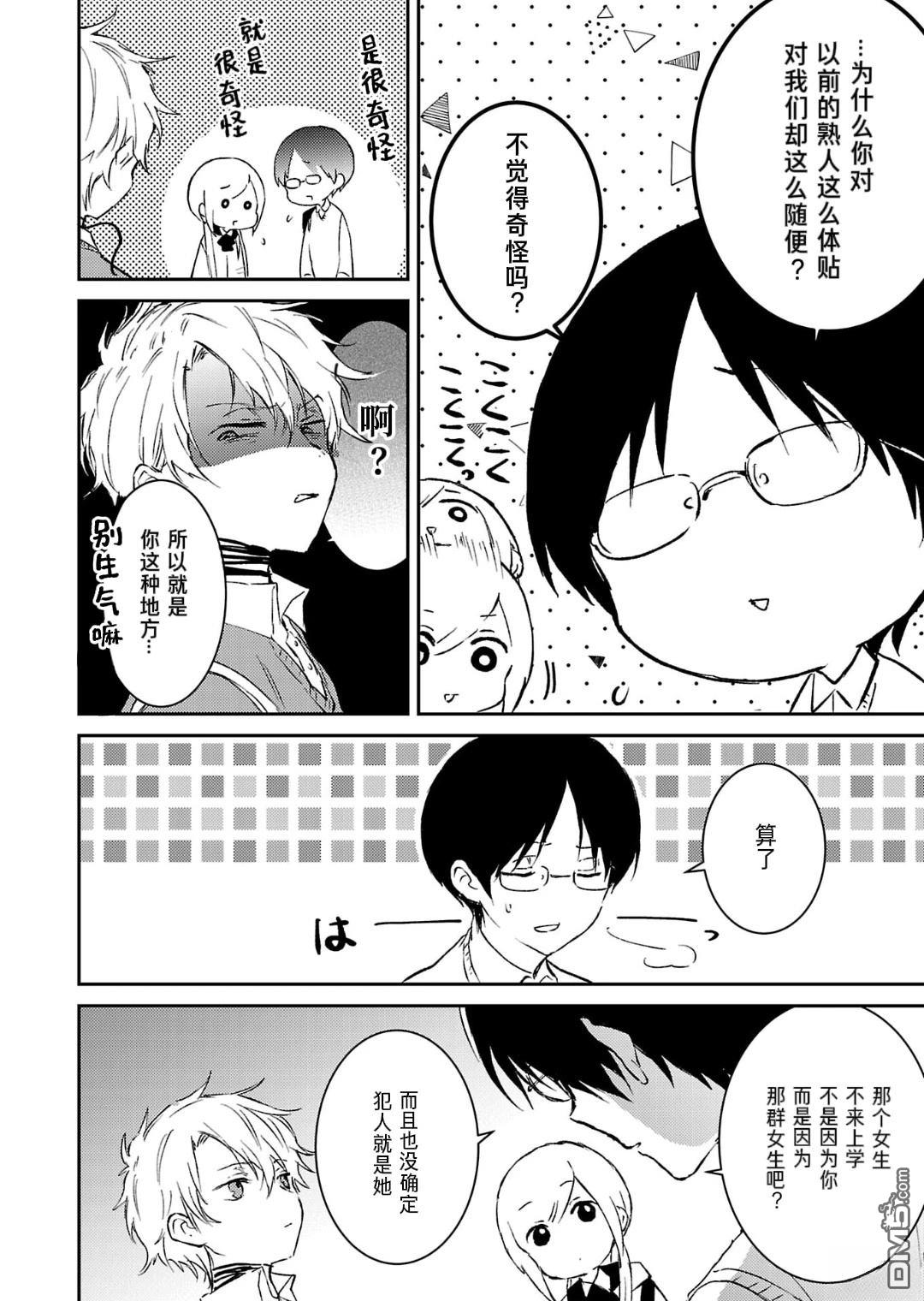 19。 第16话 第10页