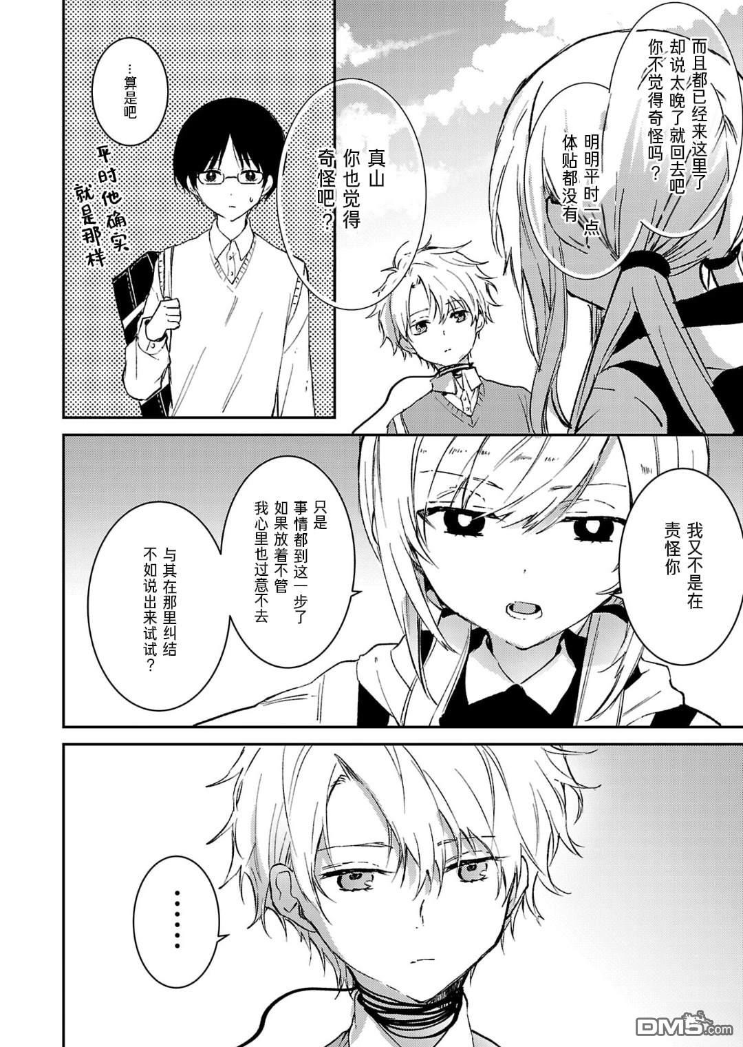 19。 第16话 第6页