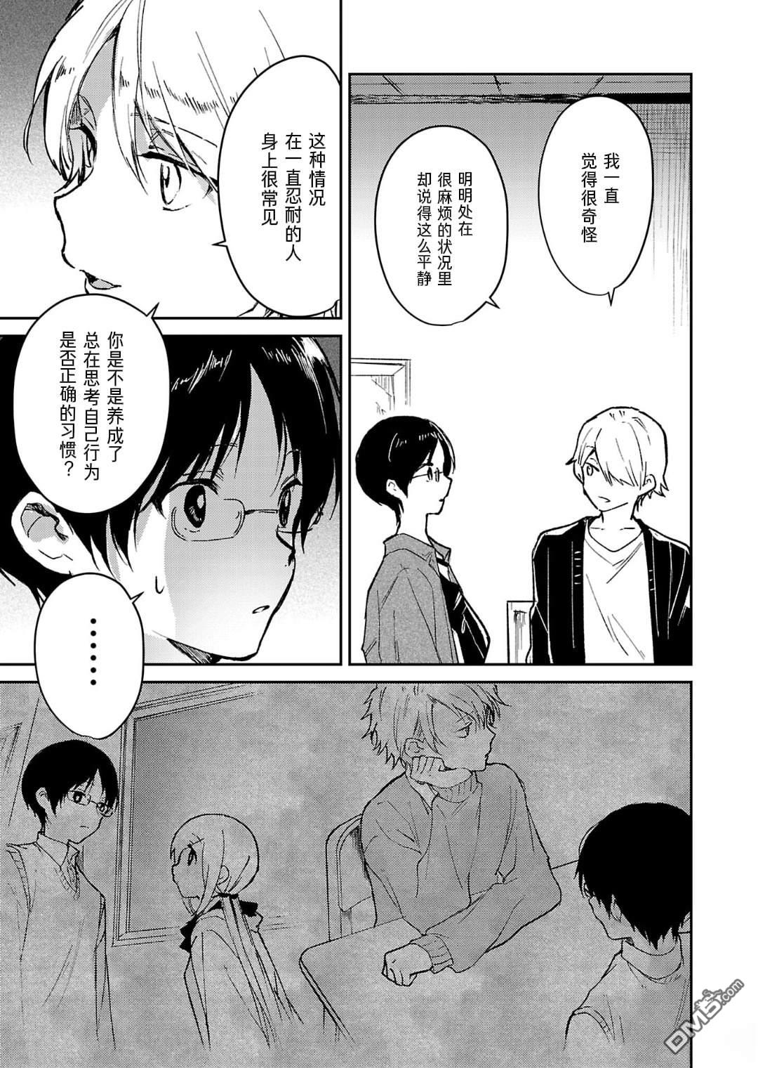 19。 第17话 第20页