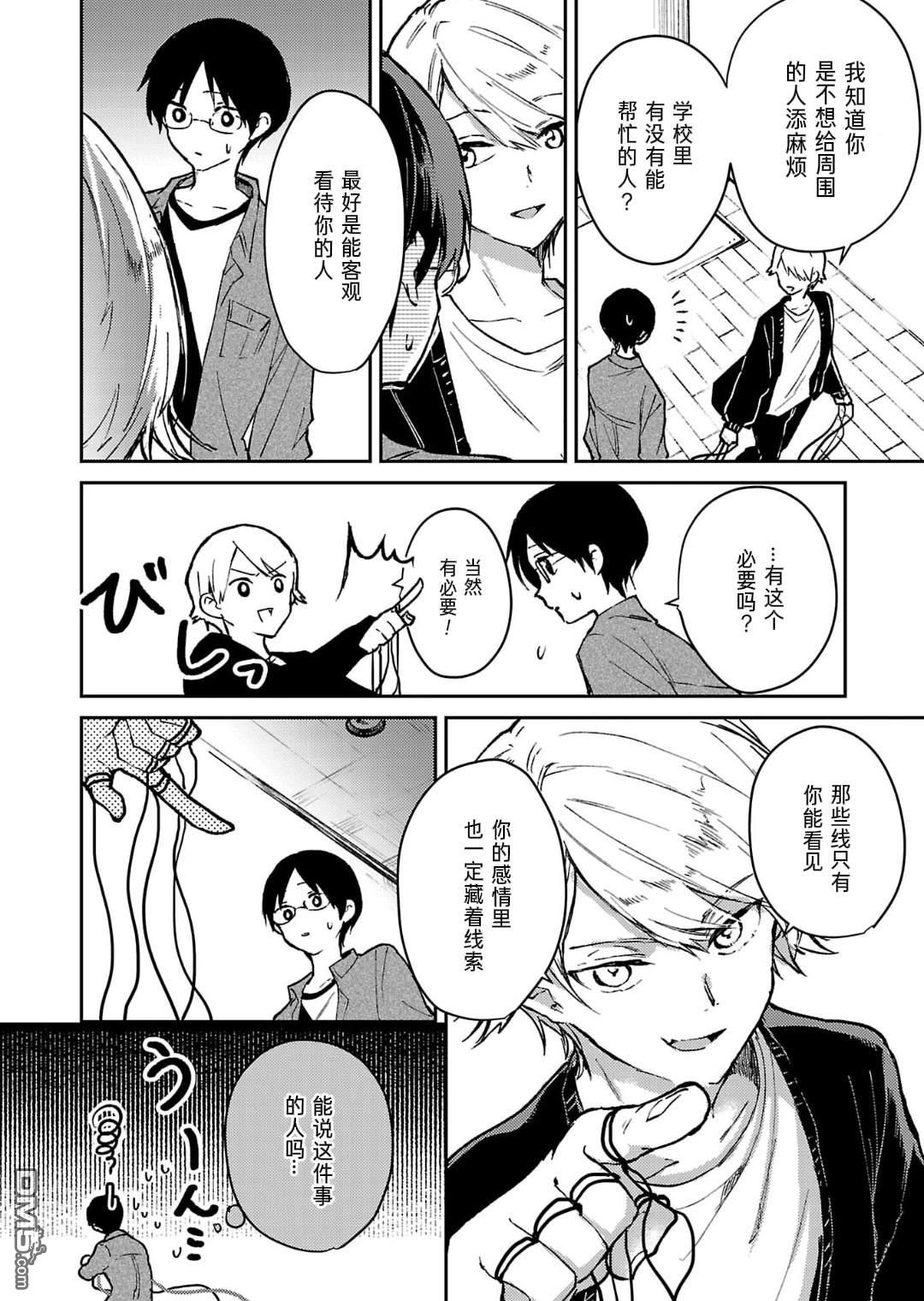 19。 第17话 第21页