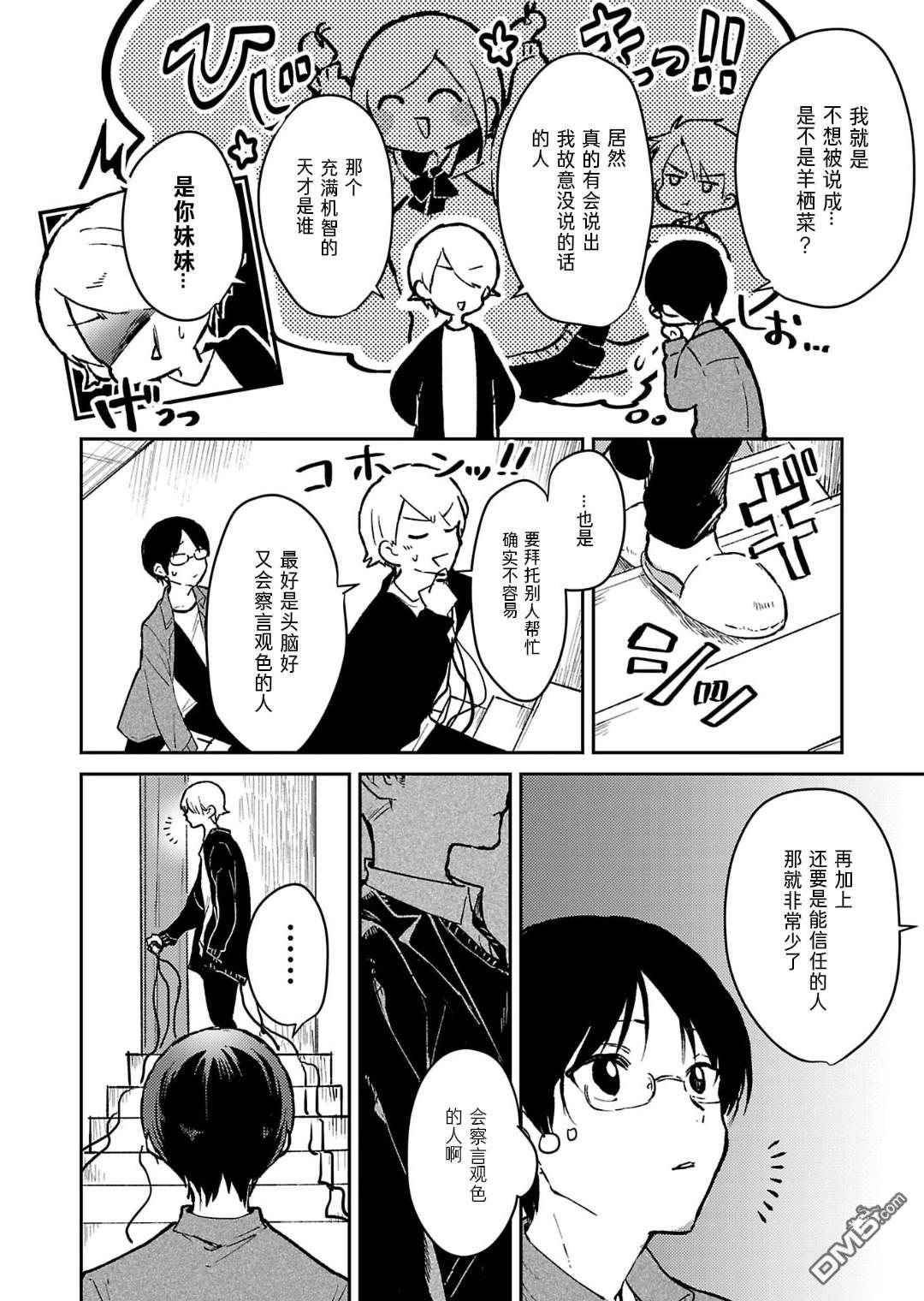19。 第17话 第23页