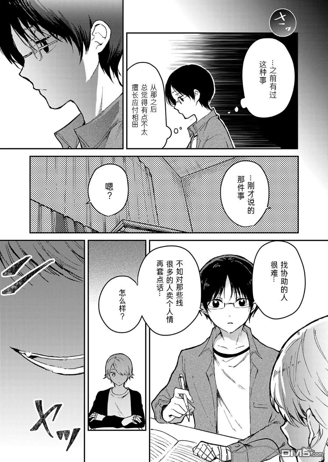 19。 第17话 第28页