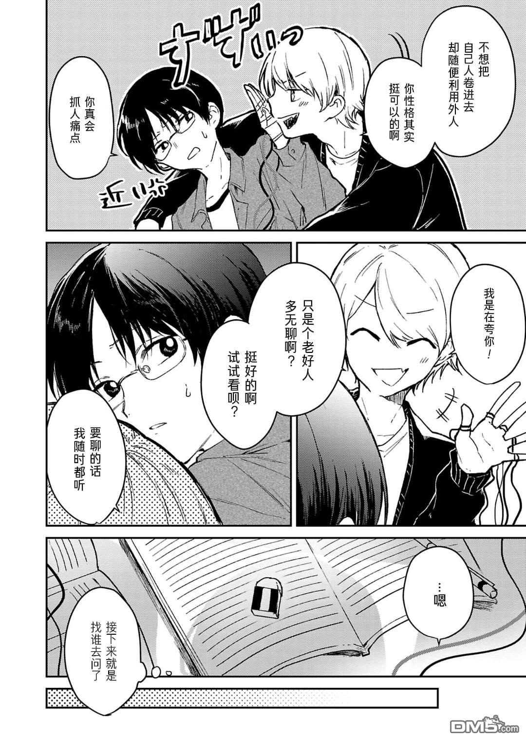 19。 第17话 第29页