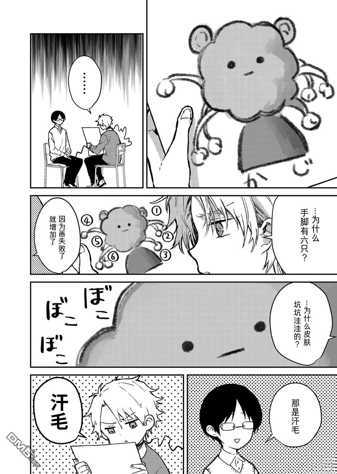 19。 第18话 第3页