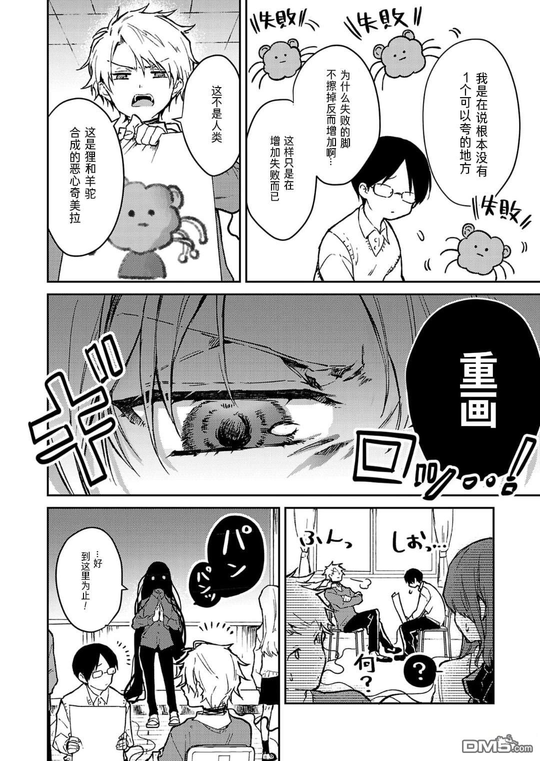 19。 第18话 第5页