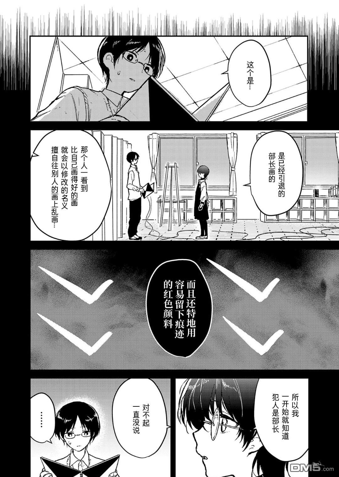 19。 第20话 第5页