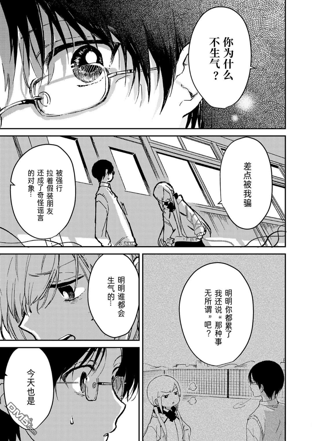 19。 第21话 第29页