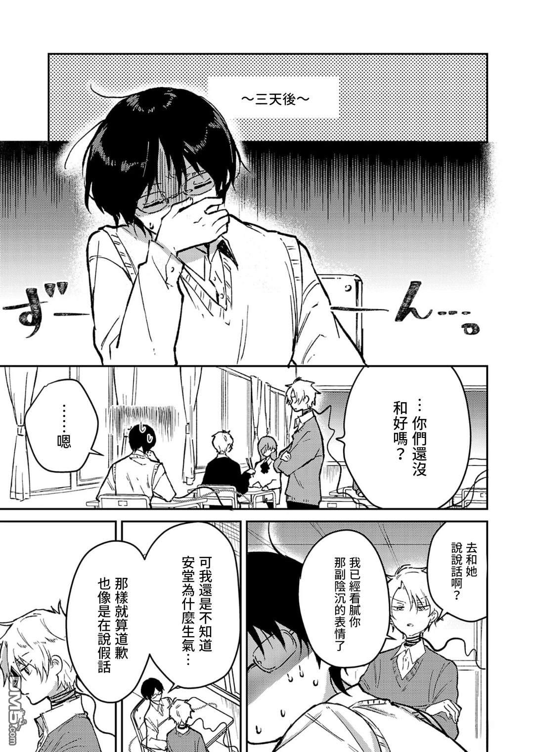 19。 第22话 第8页