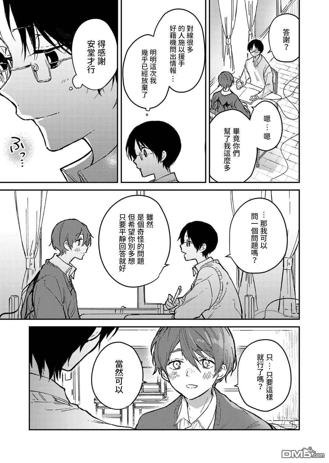 19。 第23话 第20页