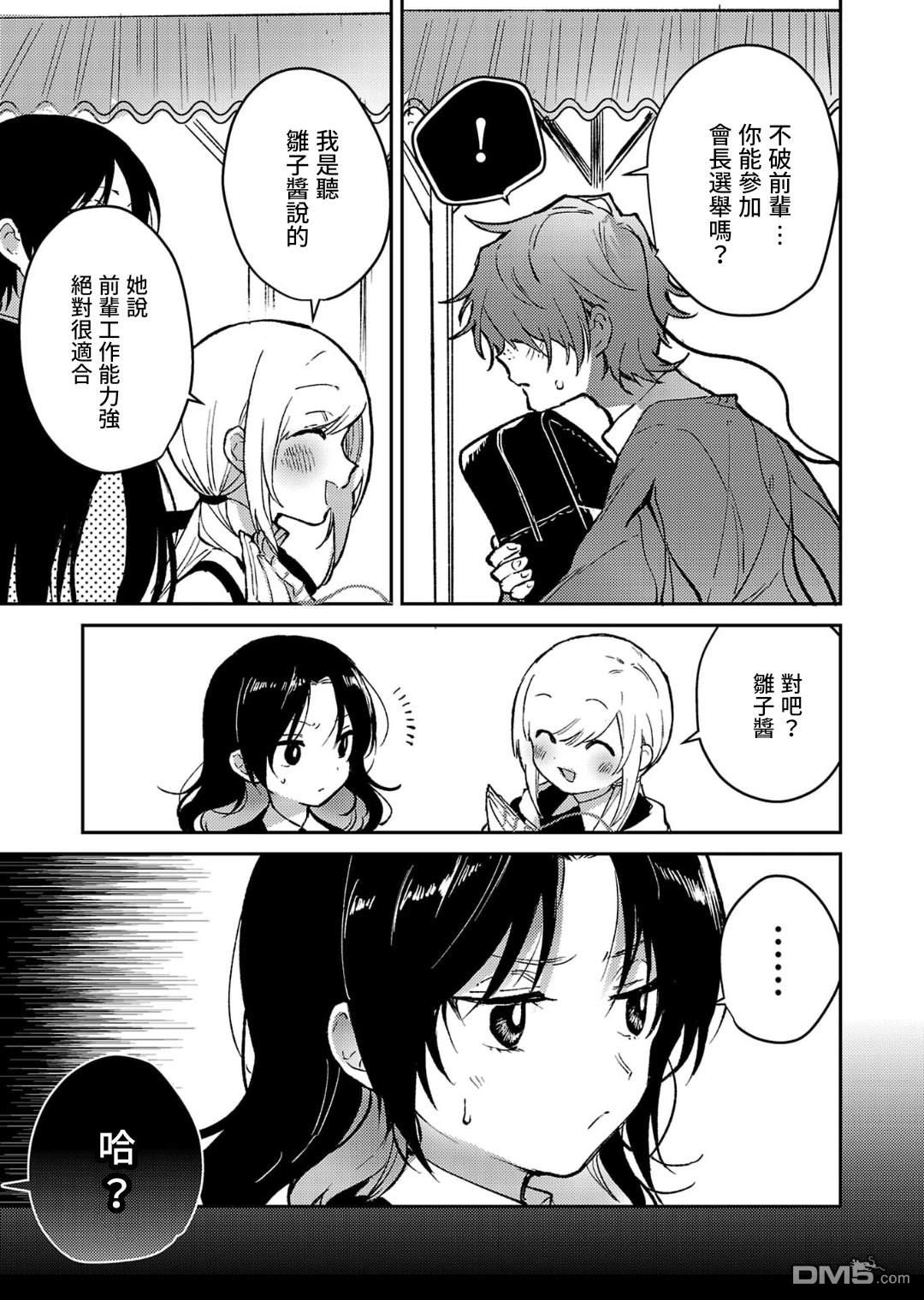 19。 第23话 第6页