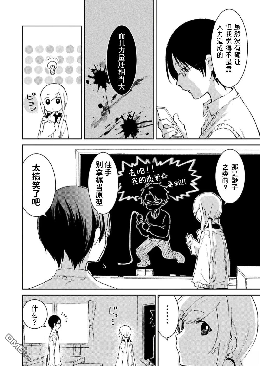 19。 第2话 第11页