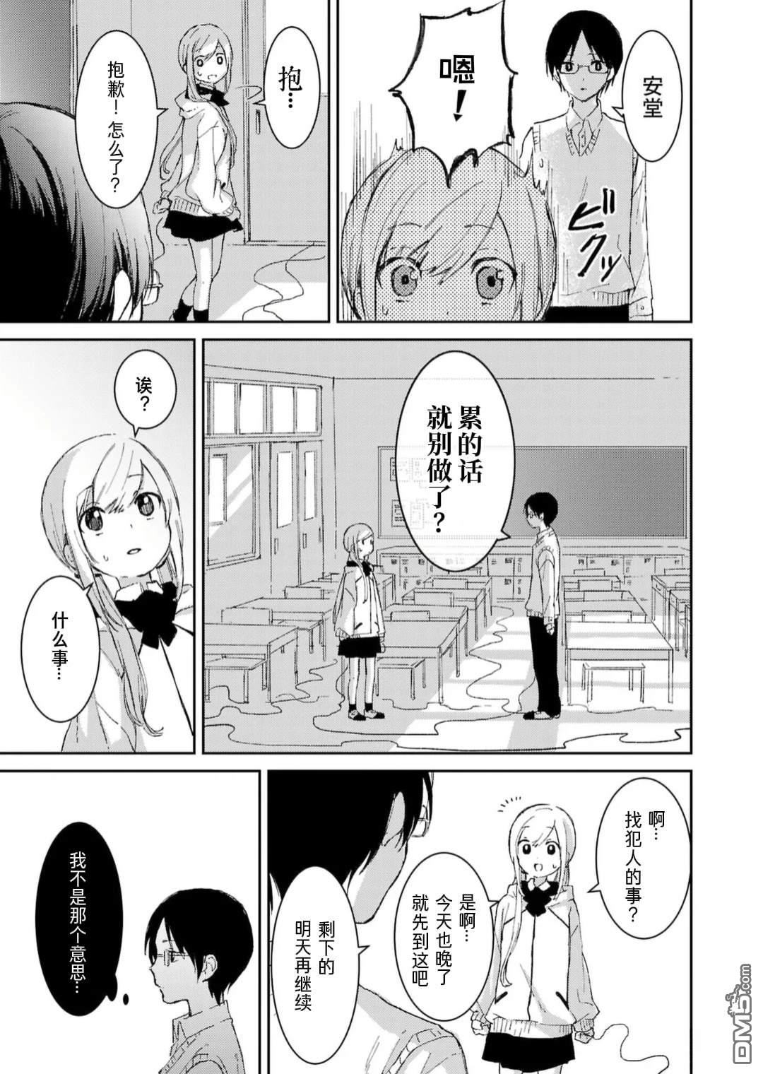 19。 第2话 第14页