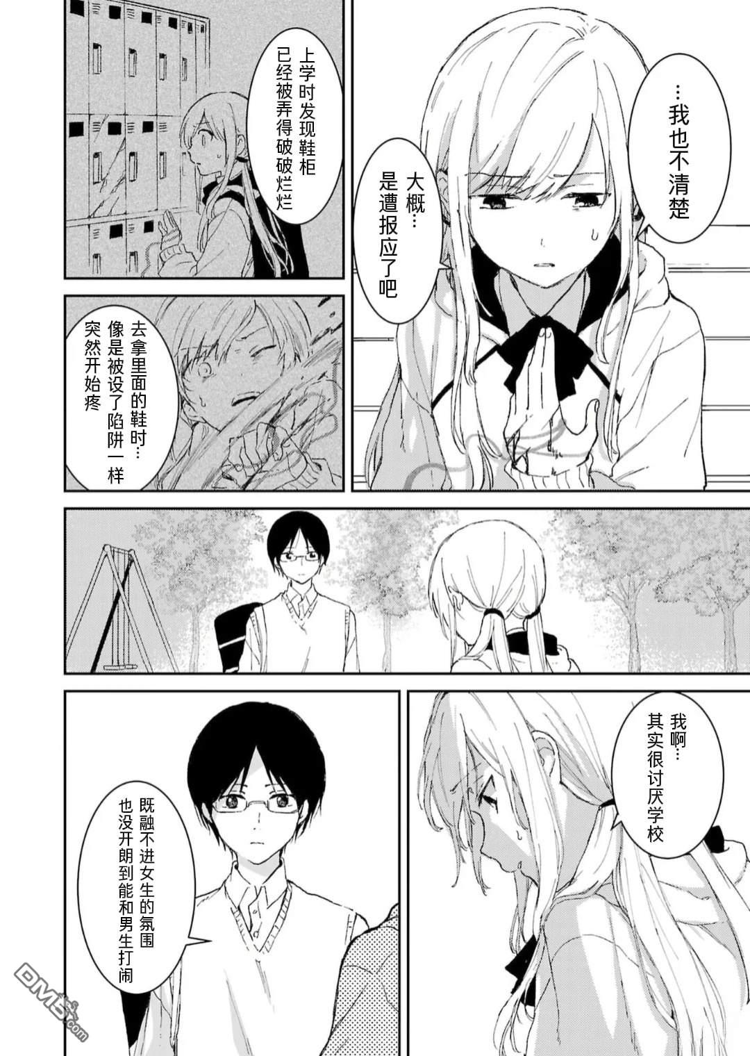 19。 第2话 第27页