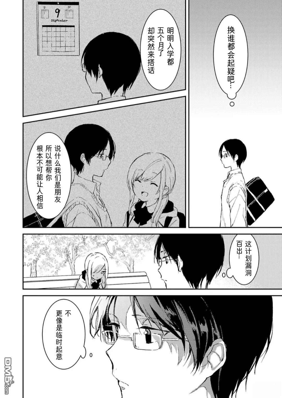 19。 第2话 第31页