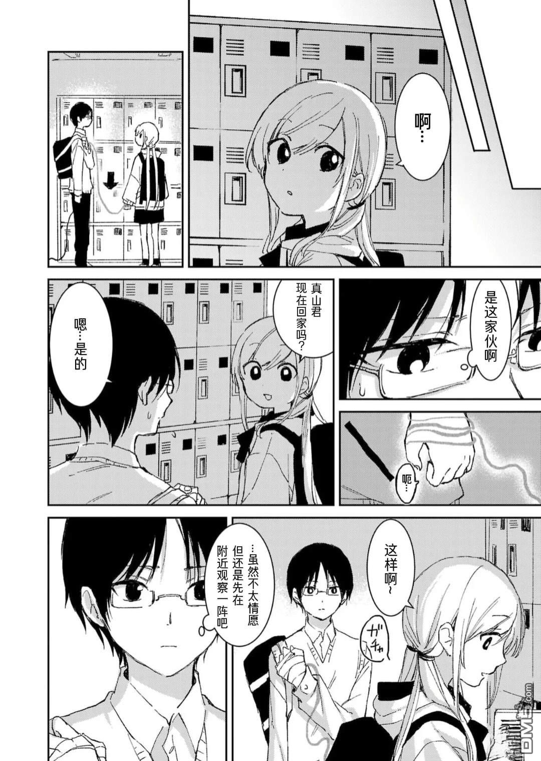 19。 第2话 第5页
