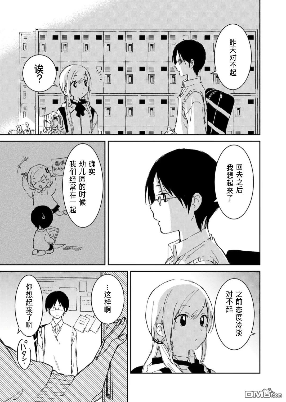 19。 第2话 第6页
