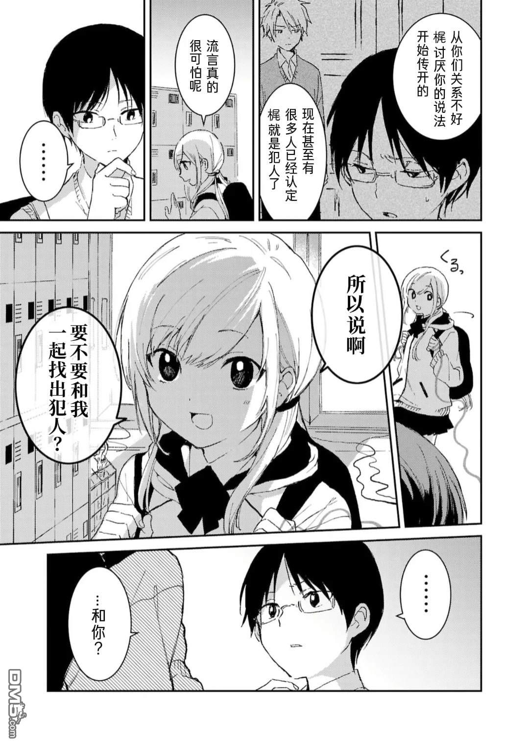 19。 第2话 第8页