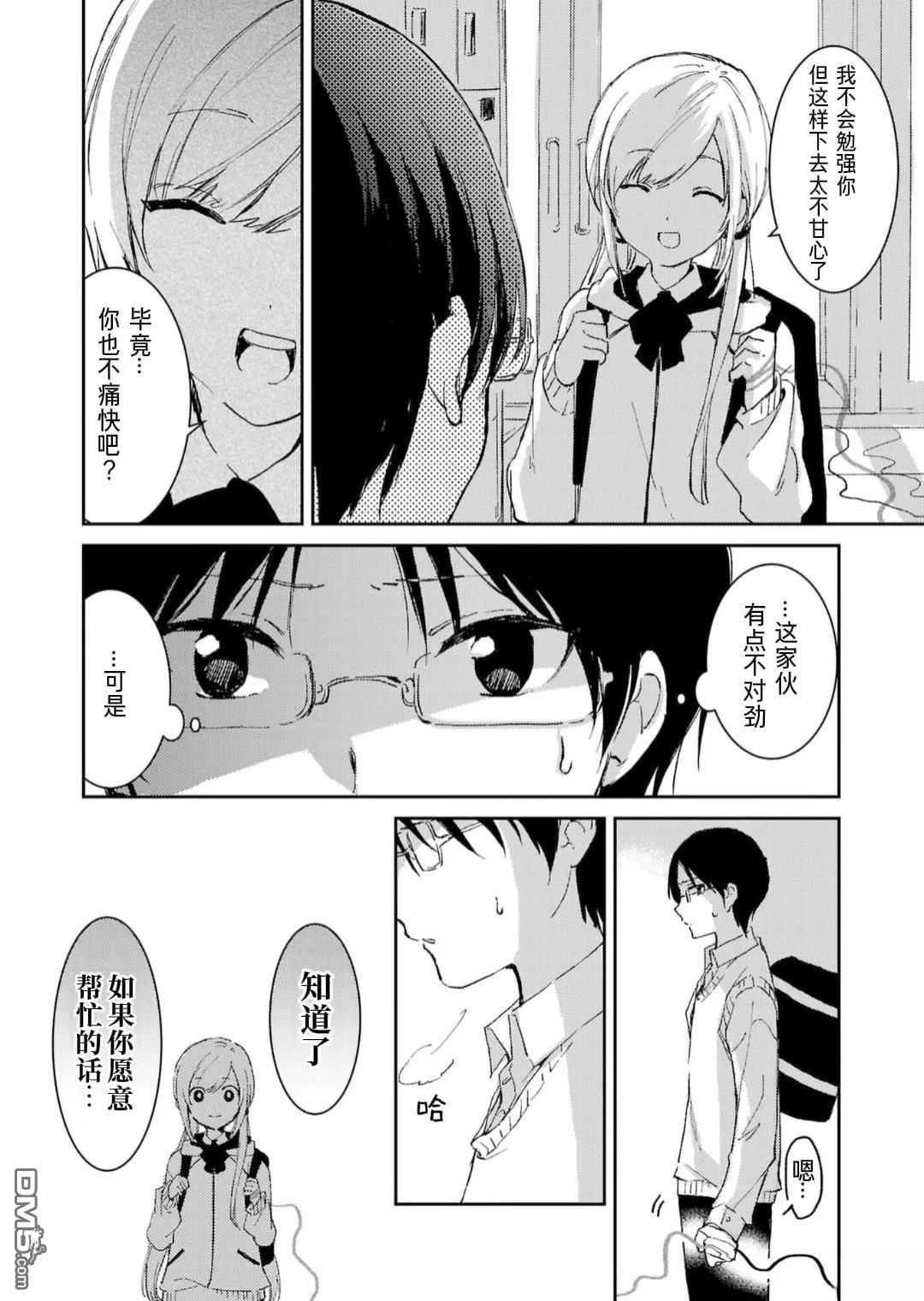 19。 第2话 第9页