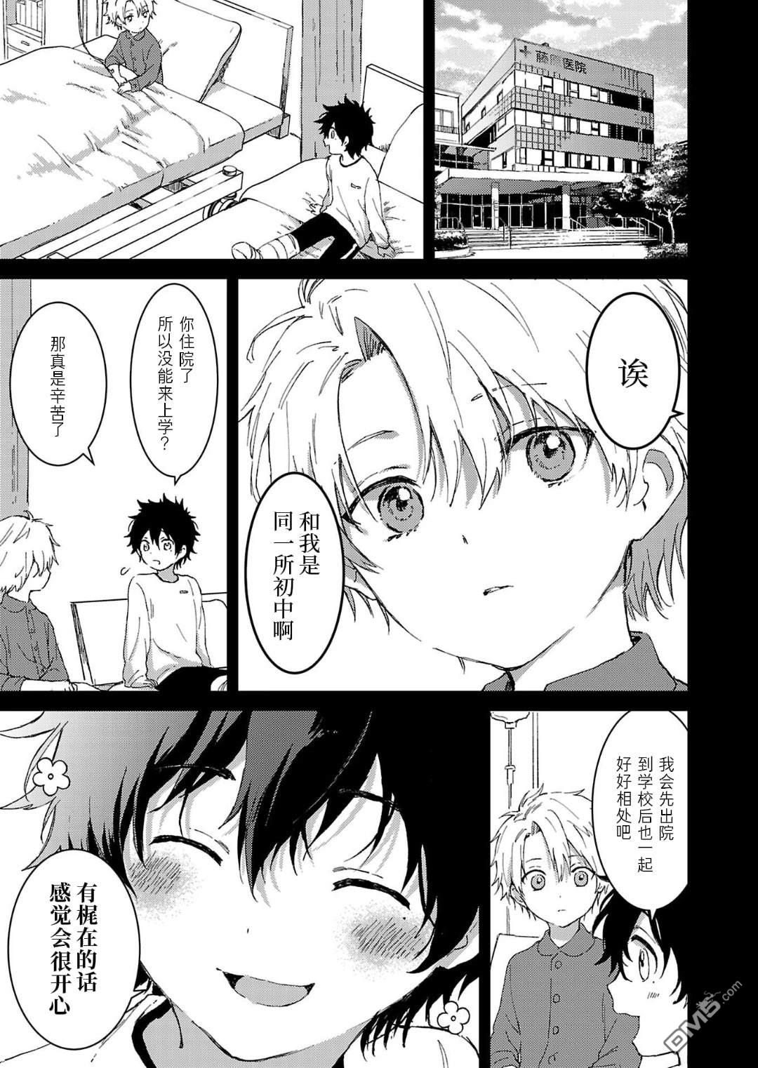 19。 第3话 第12页