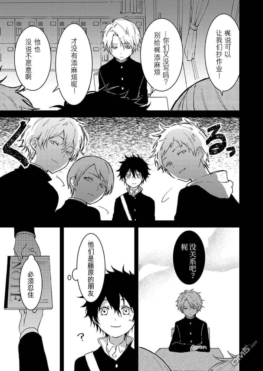 19。 第3话 第14页