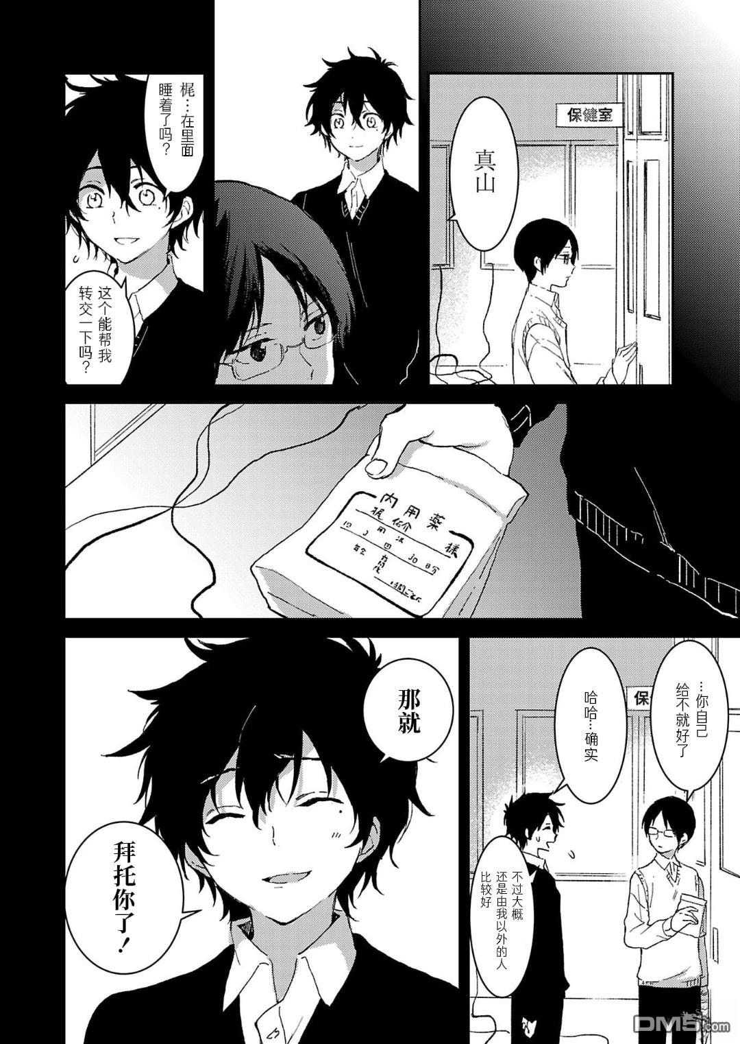 19。 第3话 第23页