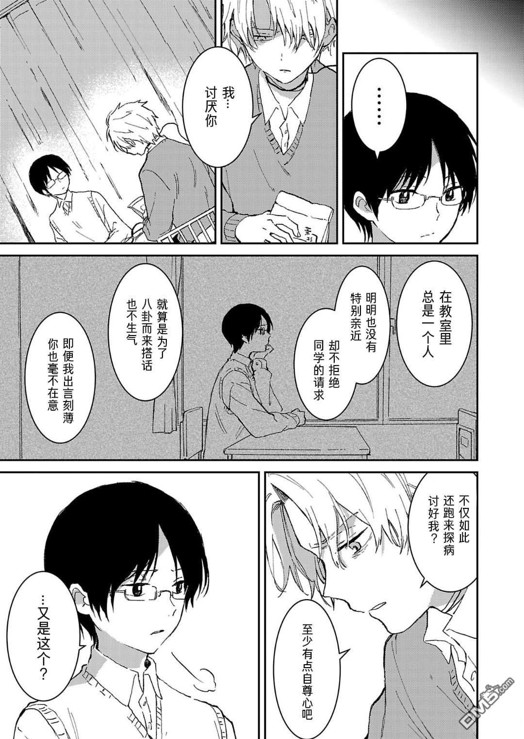 19。 第3话 第24页