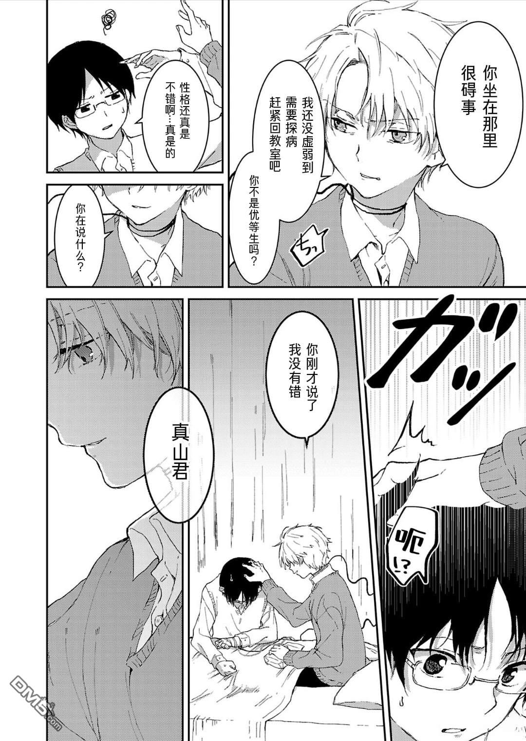 19。 第3话 第29页