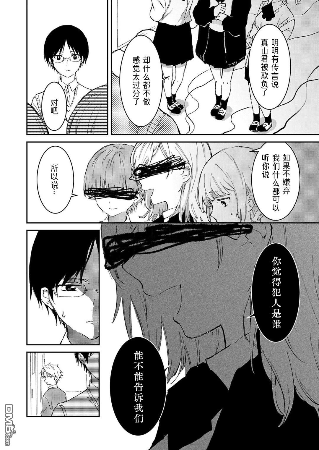 19。 第3话 第3页