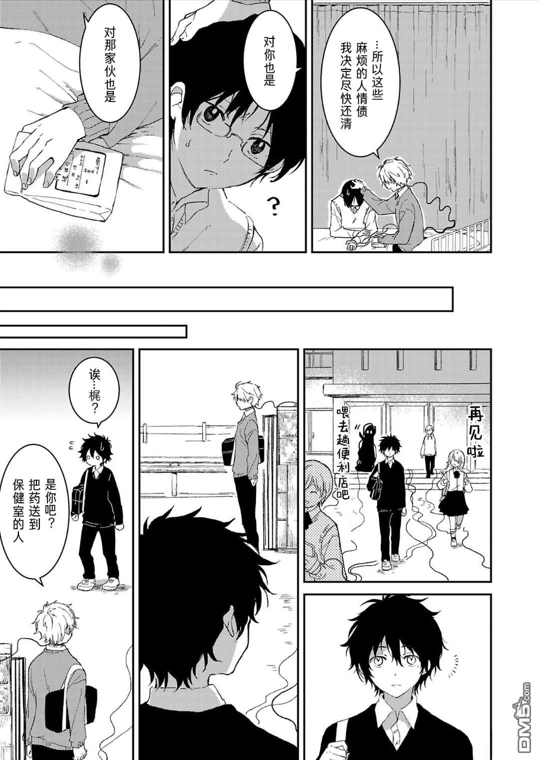 19。 第3话 第30页