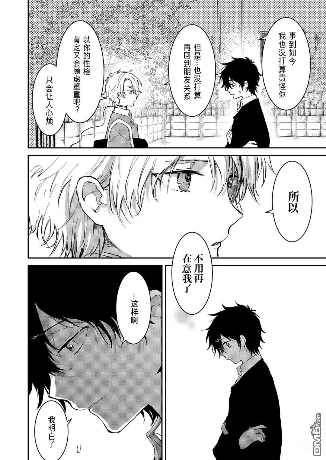 19。 第3话 第33页