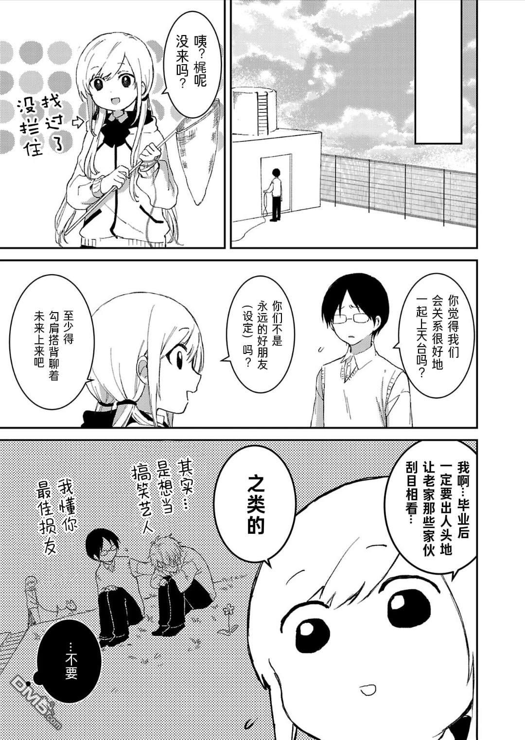 19。 第3话 第36页