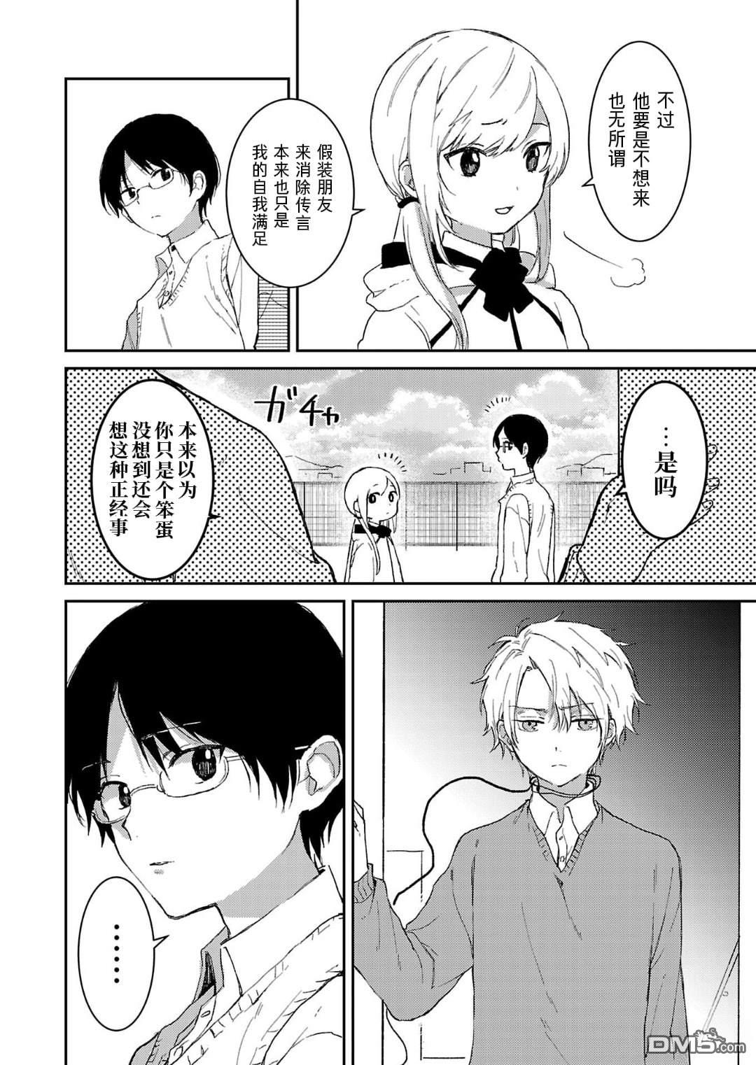 19。 第3话 第37页