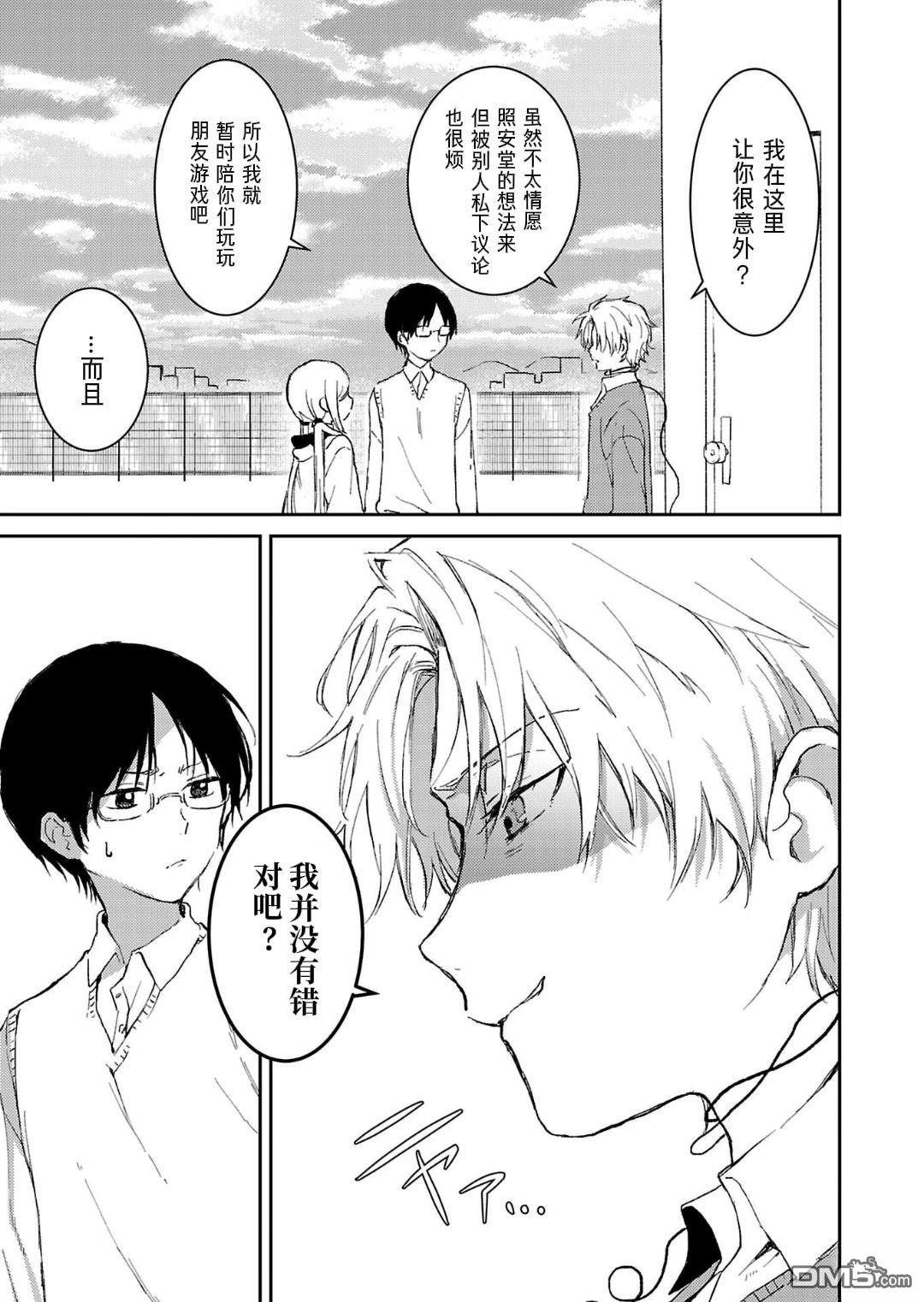 19。 第3话 第38页