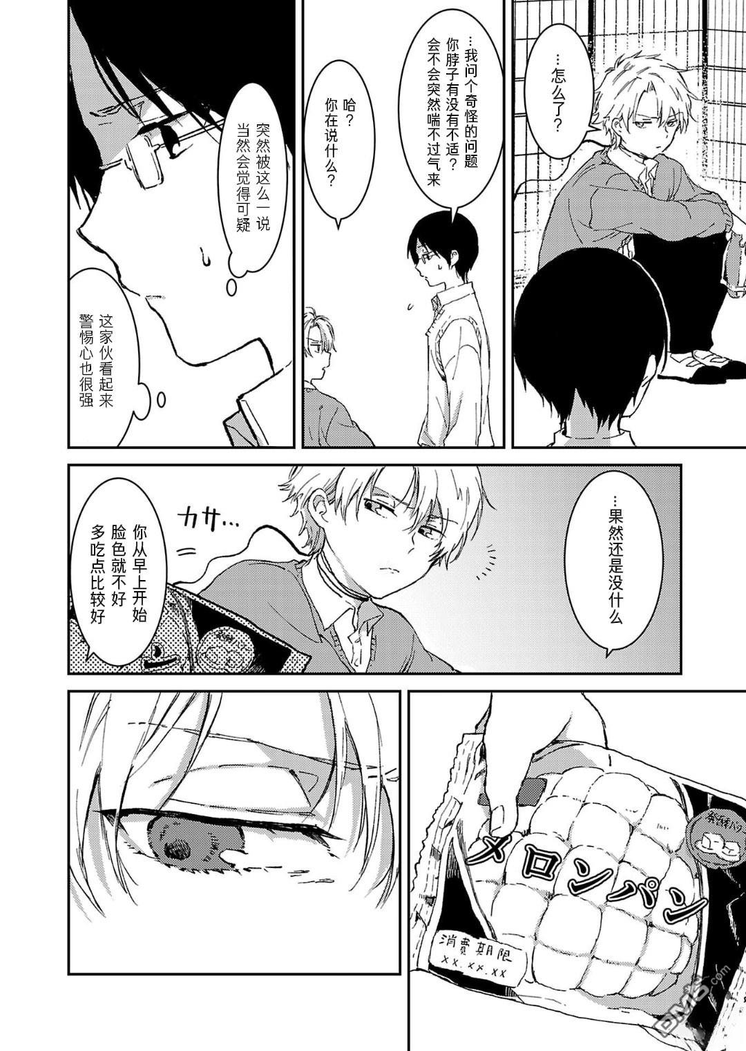 19。 第3话 第7页