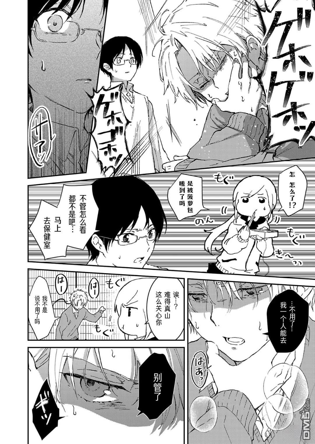 19。 第3话 第9页