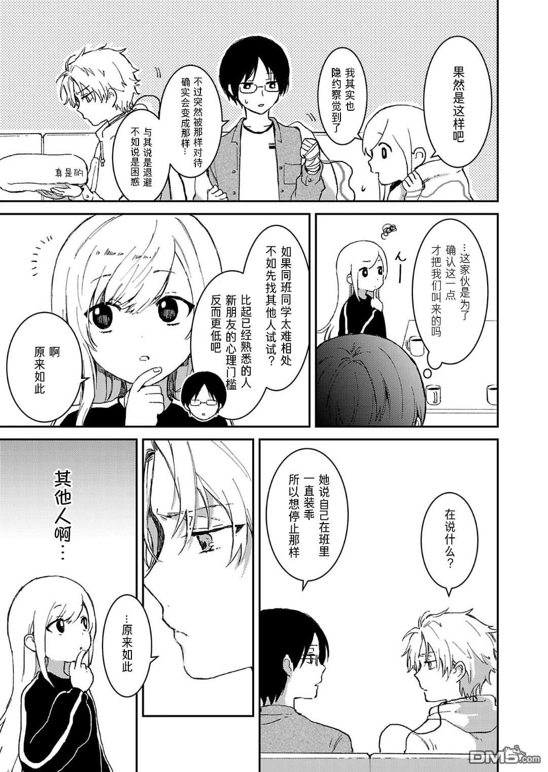19。 第4话 第14页