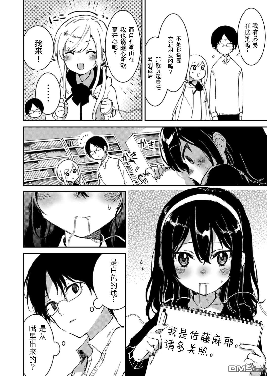 19。 第4话 第23页