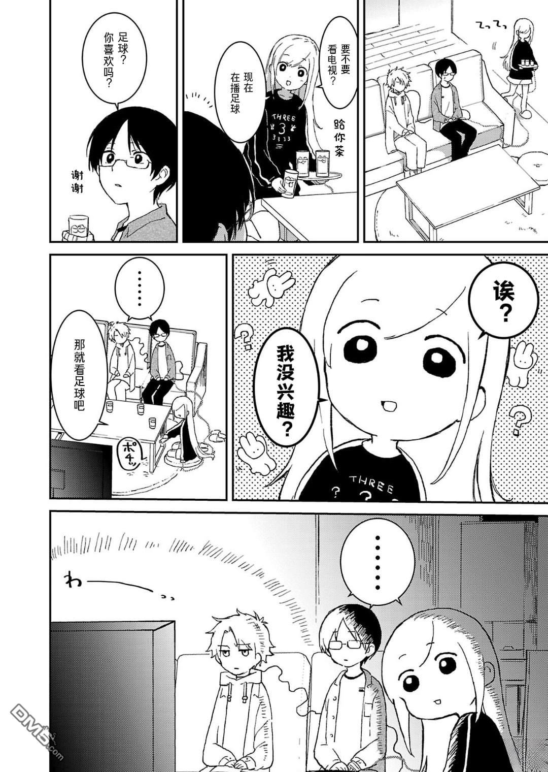 19。 第4话 第9页