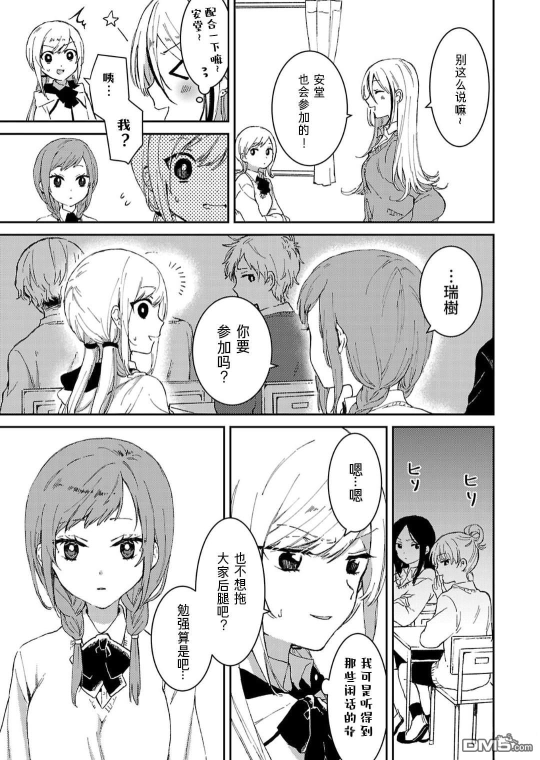 19。 第5话 第10页