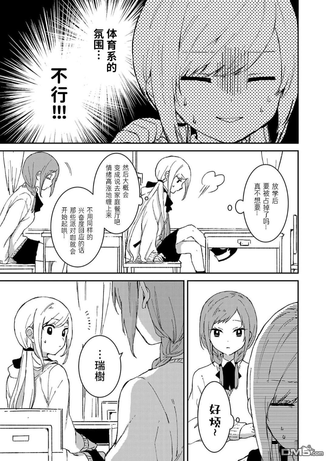 19。 第5话 第12页