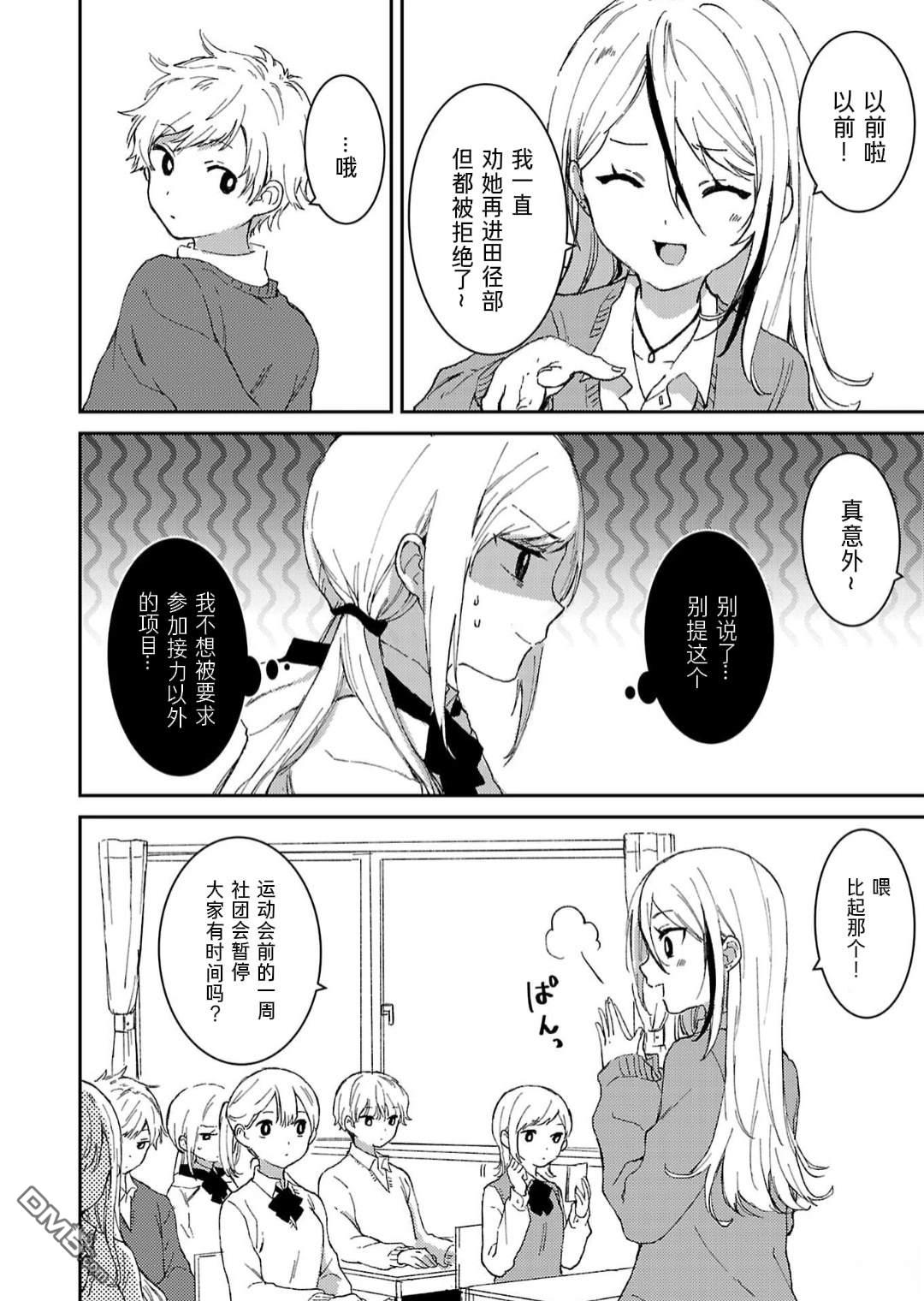19。 第5话 第7页