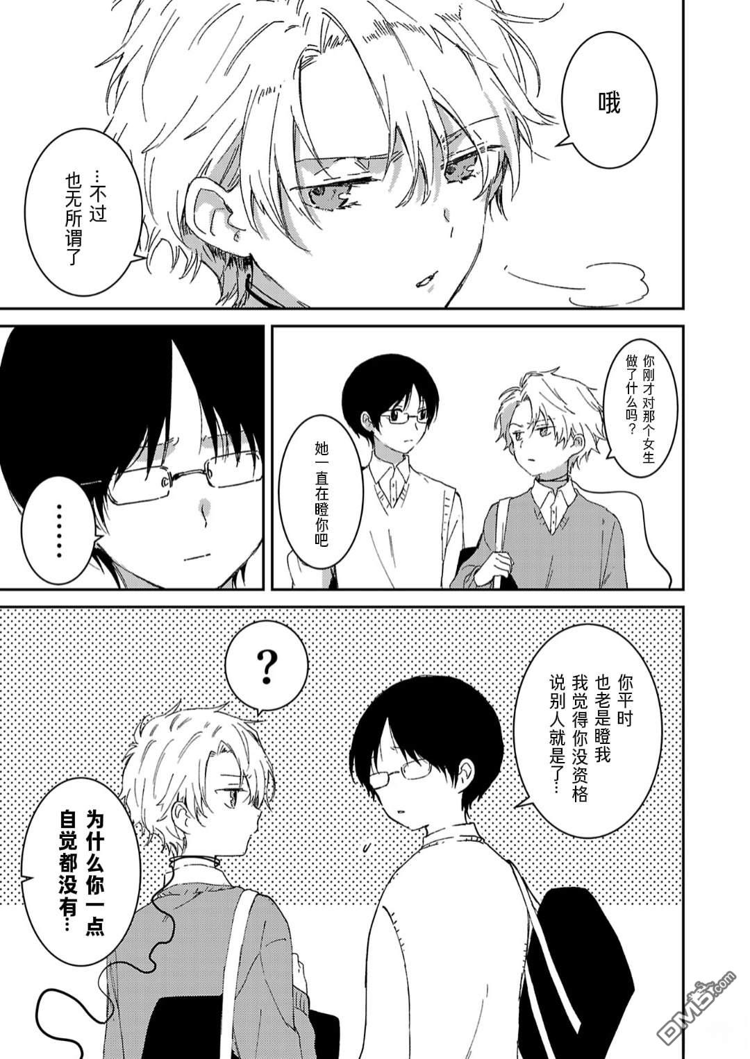 19。 第6话 第11页