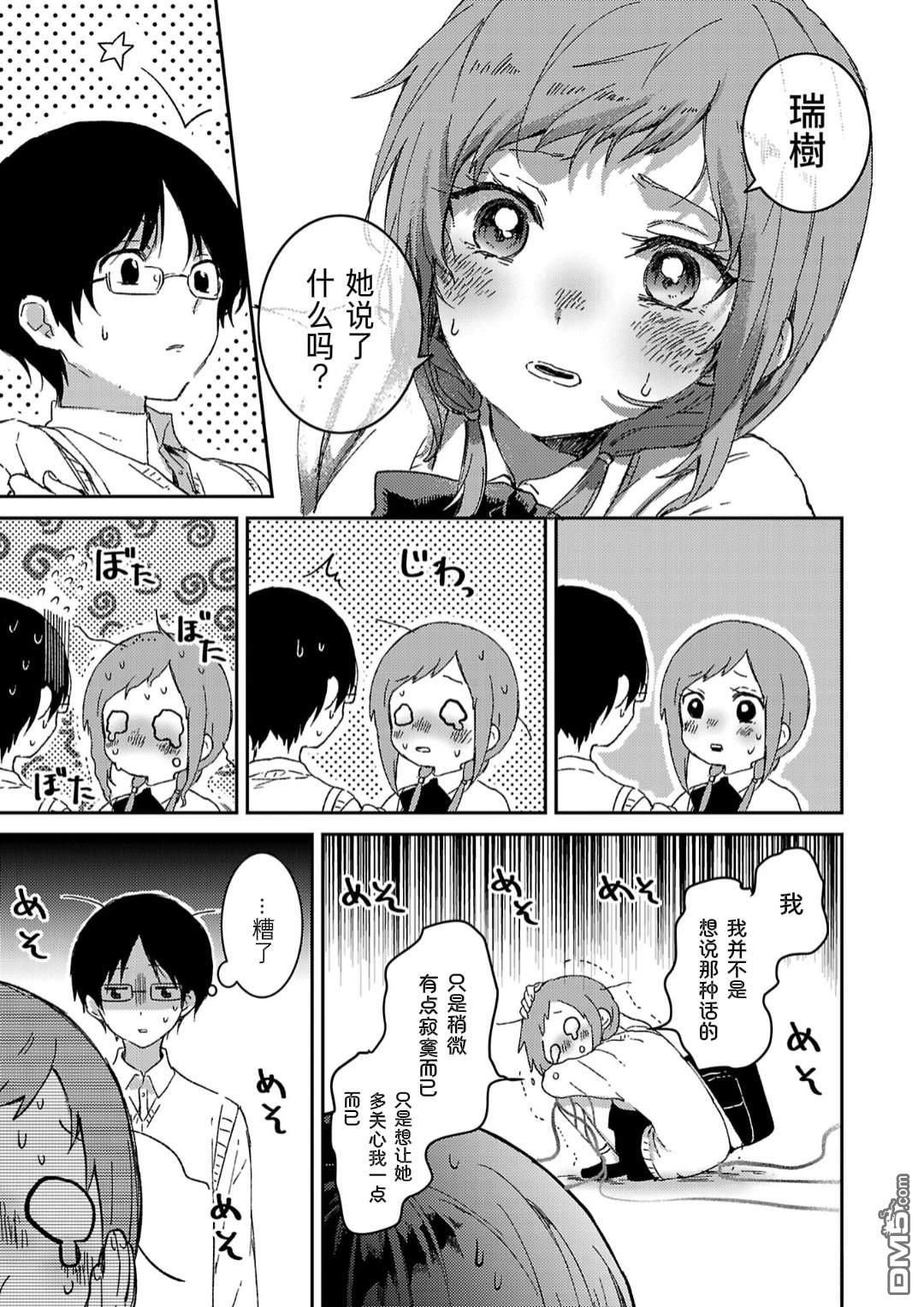 19。 第6话 第15页