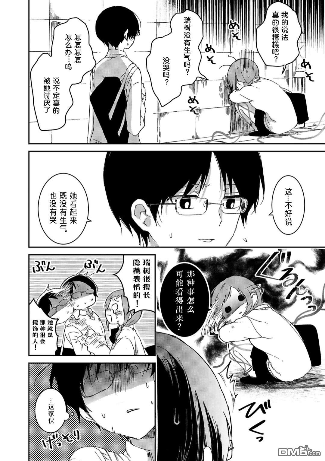 19。 第6话 第16页