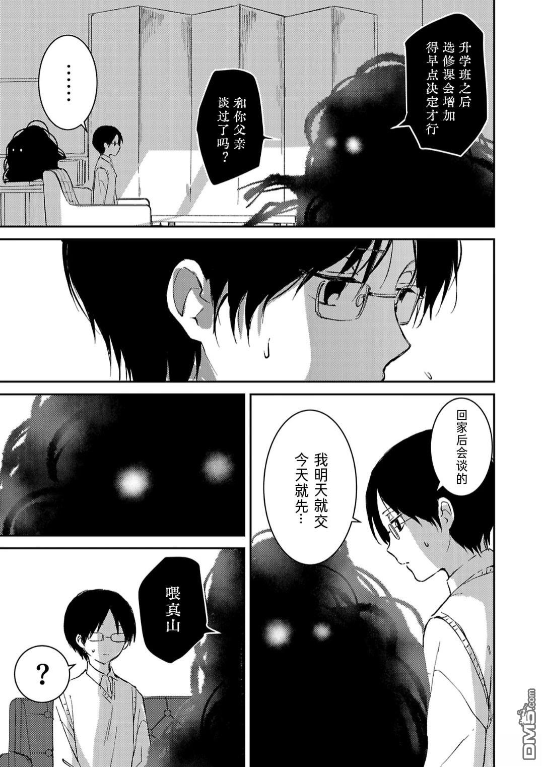 19。 第6话 第43页