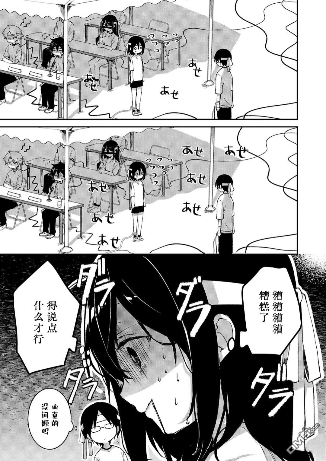 19。 第8话 第16页