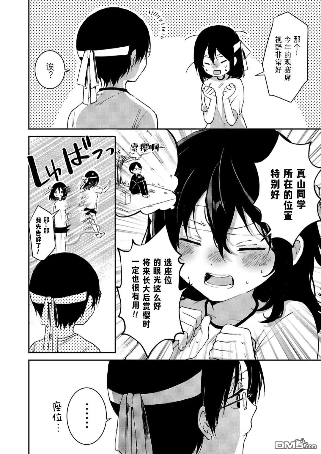19。 第8话 第17页