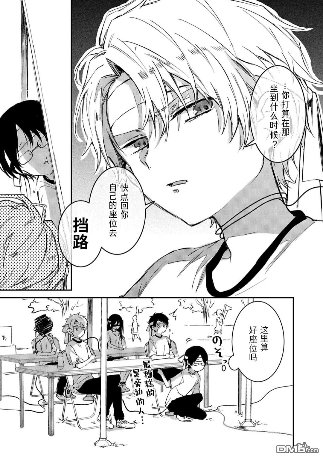 19。 第8话 第20页