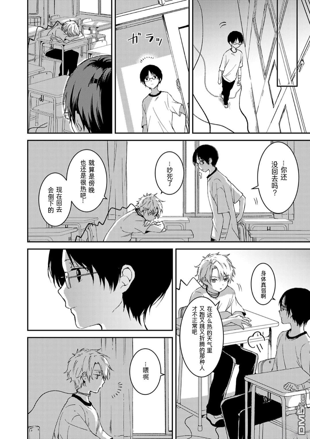 19。 第8话 第29页