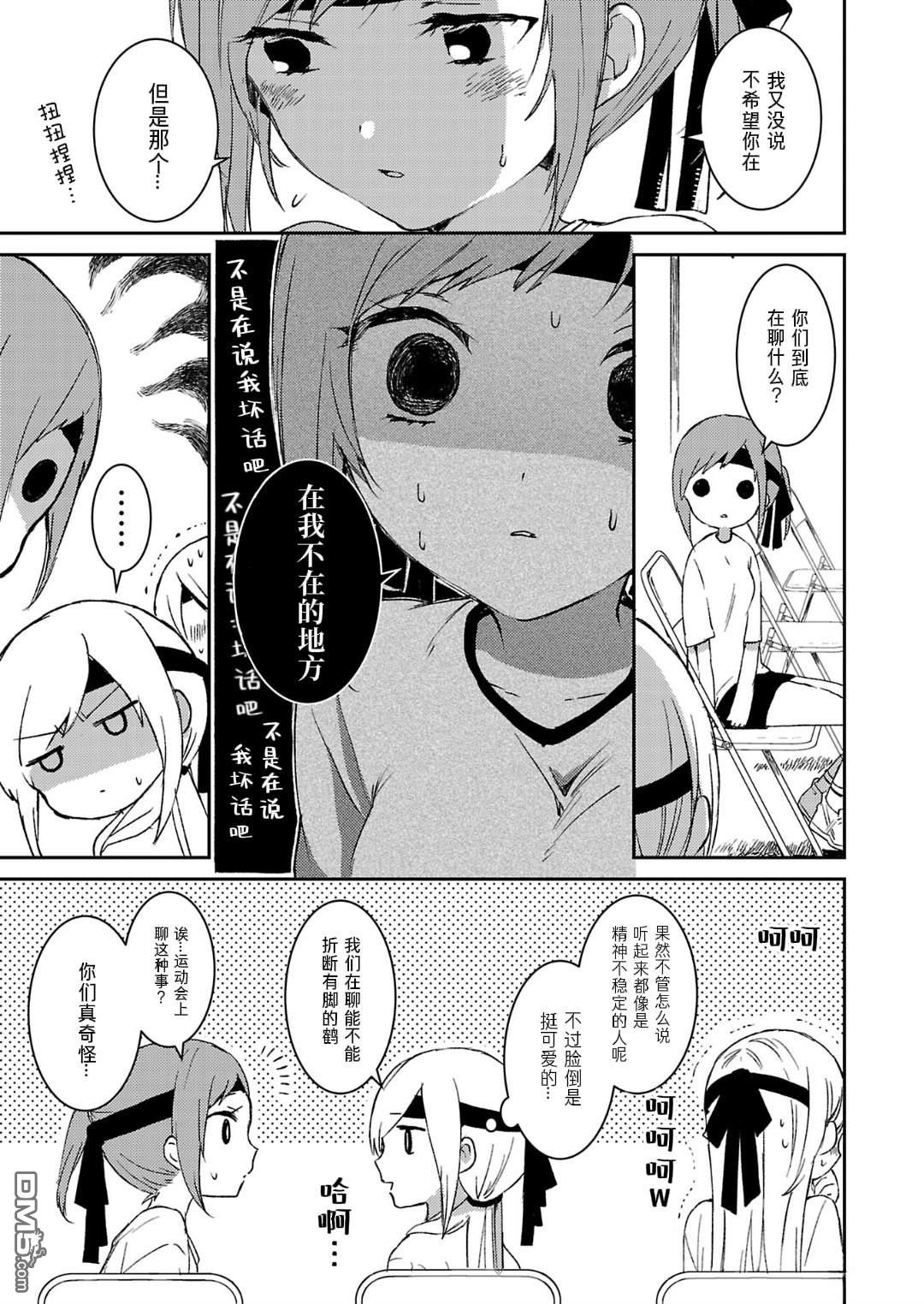 19。 第8话 第8页